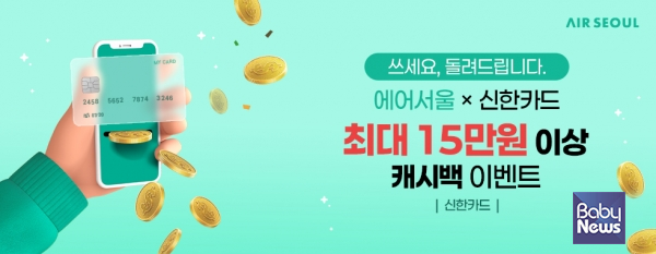 에어서울 신한카드 제휴.&nbsp;ⓒ에어서울
