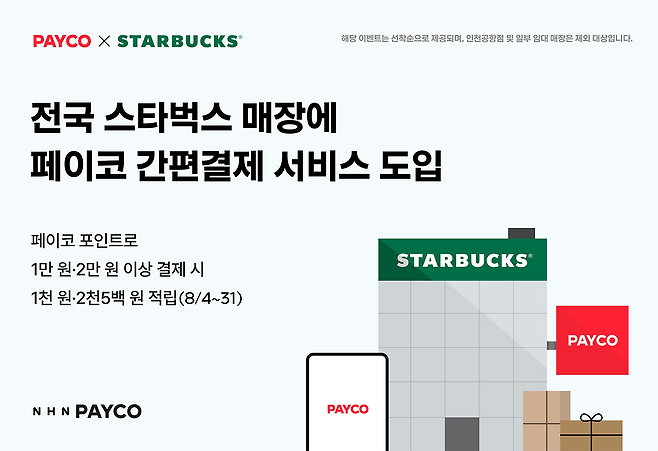 (제공=NHN페이코).