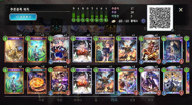 - 교체를 한다면 미라, 메르비, 카오스 플레임 중 고민하면 된다