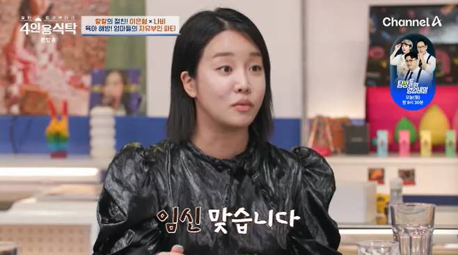 채널A '4인용식탁' 캡처