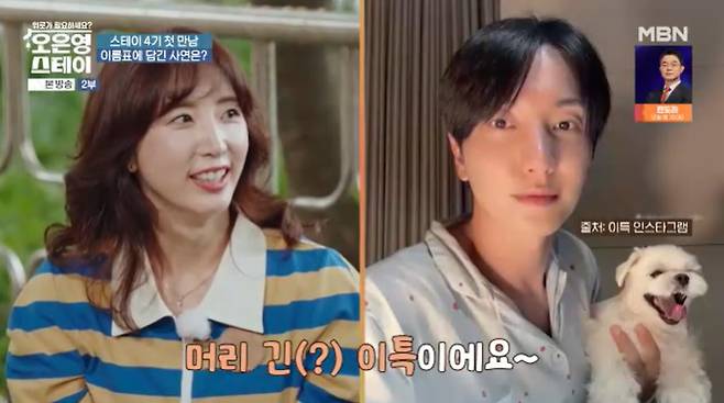 MBN '오은영 스테이' 캡처
