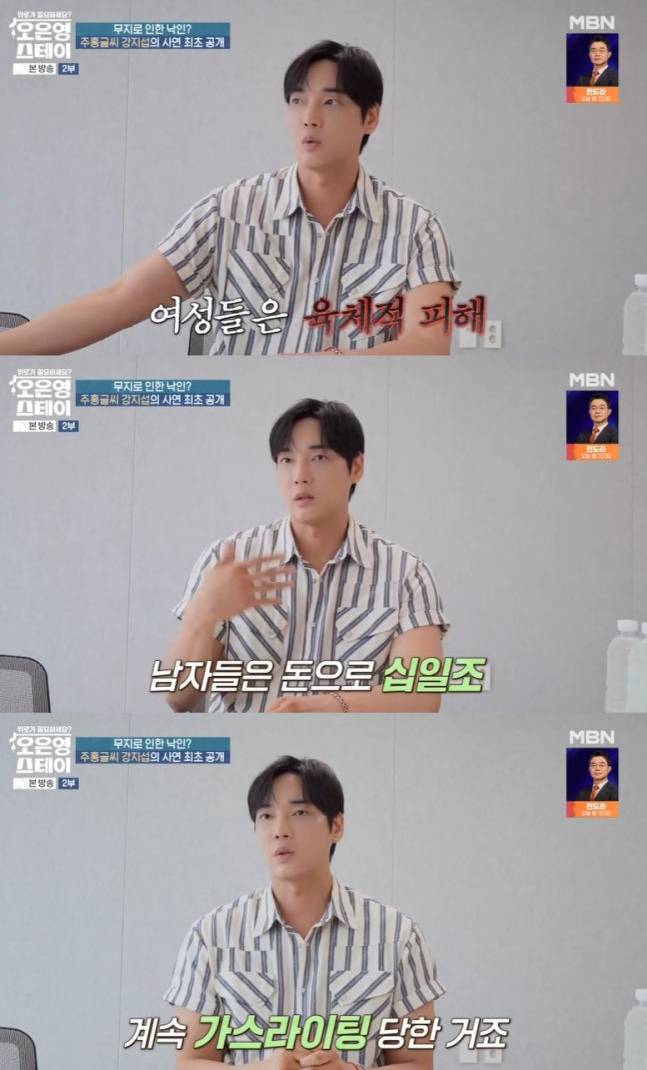 강지섭. MBN ‘오은영 스테이’