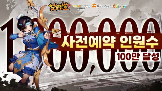 열혈강호: 귀환, 사전예약100만 돌파.