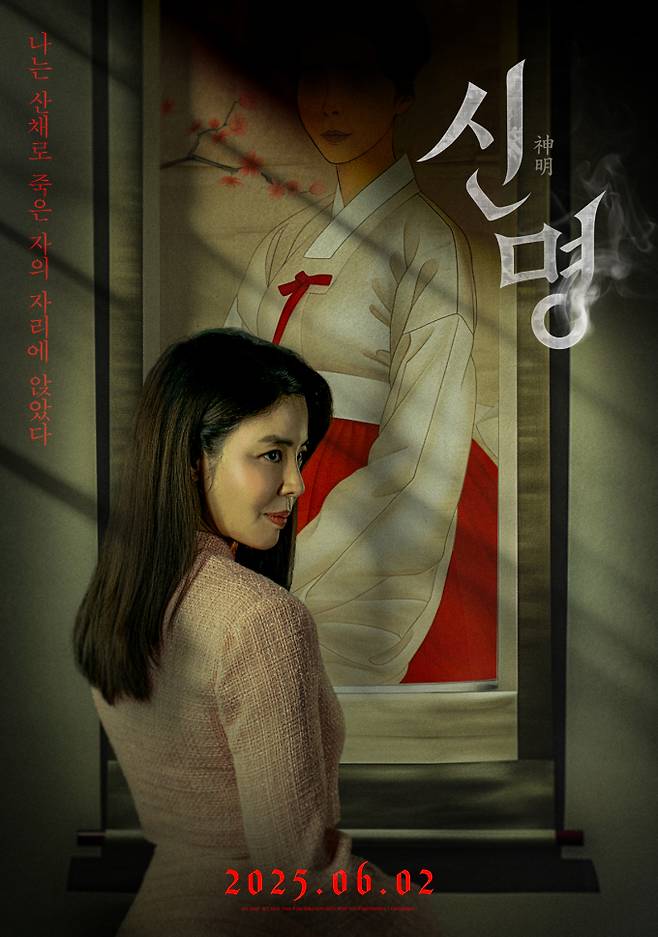 ‘신명’ 온라인 박스오피스도 1위 (사진: 열공영화제작소)