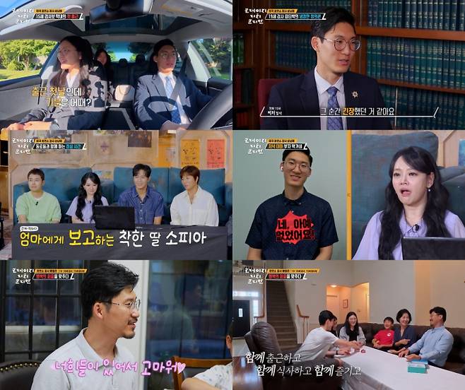 예능 ‘크레이지 리치 코리안’ (출처: KBS 2TV)