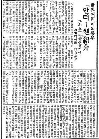 1925년 8월 6일자. 안데르센 소개 기사.
