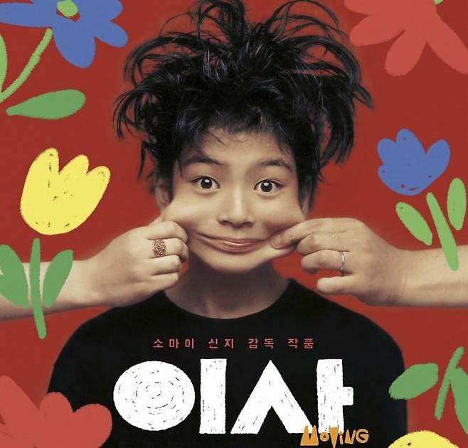 영화 '이사'