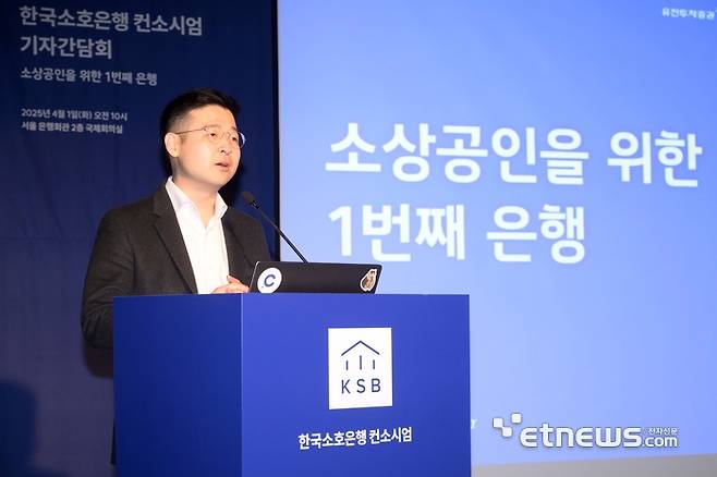4인터넷은행 한국소호은행 컨소시엄 기자간담회가 '소상공인을 위한 1번째 은행'을 주제로 1일 서울 중구 은행회관에서 열렸다. 김동호 한국신용데이터 대표가 'KCD소개 및 소상공인 금융 서비스 배경 소개를 하고 있다. 김민수기자 mskim@etnews.com 2025. 04.01