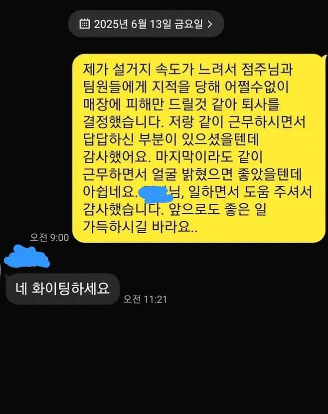 1.webp.ren.jpg 어느 알바생의 문자.jpg