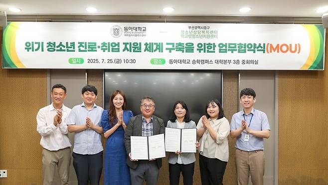 동아대 대학일자리플러스센터와 부산중구청소년상담복지센터·부산중구학교밖청소년지원센터 업무협약식 참석자들이 기념촬영을 하고 있다. 동아대 제공