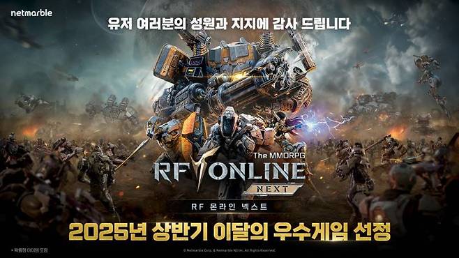 넷마블 RF 온라인 넥스트 ‘2025 상반기 이달의 우수게임’ 수상
