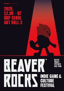 ‘비버롹스’