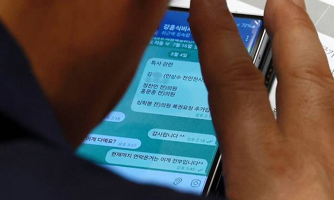 송언석 국민의힘 비상대책위원장 겸 원내대표가 4일 오후 서울 여의도 국회 본회의장에서 강훈식 대통령비서실장에게 텔레그램 메시지를 통해 광복절 특별사면과 관련한 요청사항을 전달하고 있다. 이데일리 제공