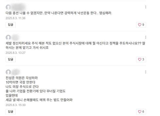 진성준 더불어민주당 의원의 블로그에 1일부터 달리기 시작한 '주식 양도세 과세 확대' 반대 댓글 내용의 일부. 진 의원 블로그 캡처