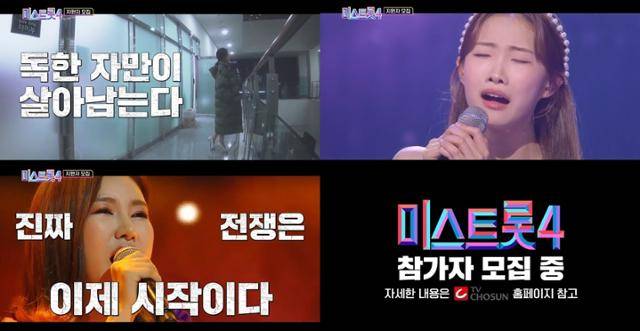 '미스트롯4'가 새로운 트롯 스타 탄생을 예고했다. TV조선 제공