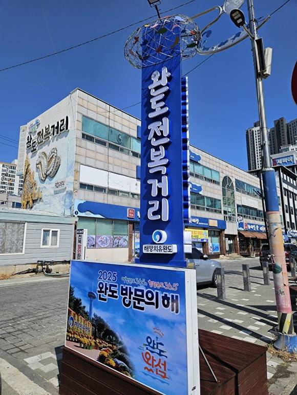전남 완도군 전복거리 전경 [사진=완도군]