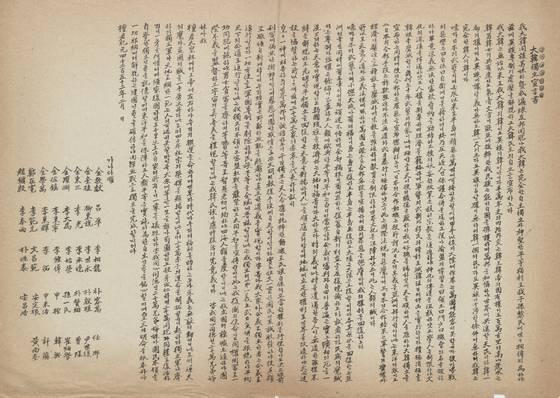 1919년 2월 만주 길림에서 발표한 대한독립선언서. 조소앙이 작성했고, 39인의 독립운동가들이 서명했다. [사진 서울역사박물관]