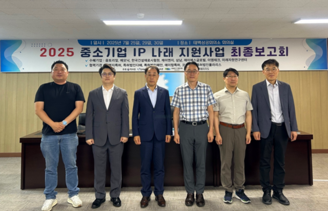 ▲ 태백 소재 미래자원연구센터·삼남, 삼척의 에모닉, 동해의 제이엔지, 강릉의 옵토리얼·제이에스글로벌·이엠테크·한국건설재료시험원 등 8개 기업을 대상으로 한 ‘2025년 1회차 IP나래 프로그램’ 사업의 수혜기업 최종보고회가 지난달말 3일동안 태백상공회의소 강원남부지식재산센터에서 개최됐다.