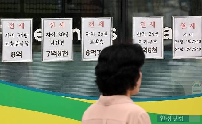 서울 중구의 한 부동산 중개업소에 매물 안내문이 붙어 있다. 사진=한경DB