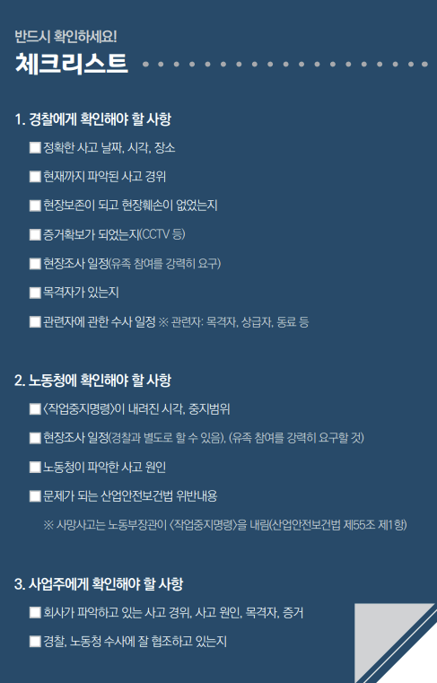 김용균재단이 발간한 ‘산재 사망사고 유가족을 위한 안내서’의 일부. 자세한 내용은 김용균재단 홈페이지에서 확인할 수 있다. 김용균재단 제공