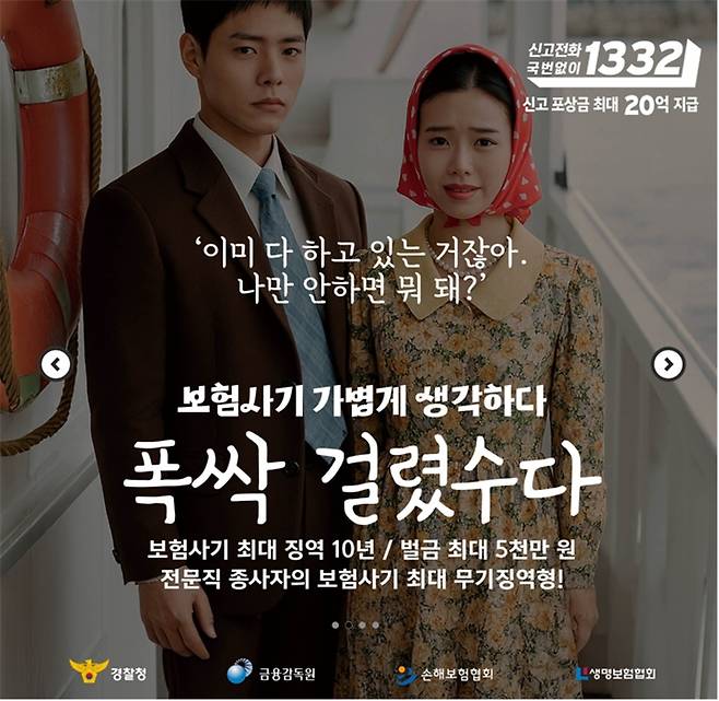 넷플릭스 드라마 <폭싹 속았수다>를 패러디한 보험사기 근절 홍보 포스터. 금감원 제공