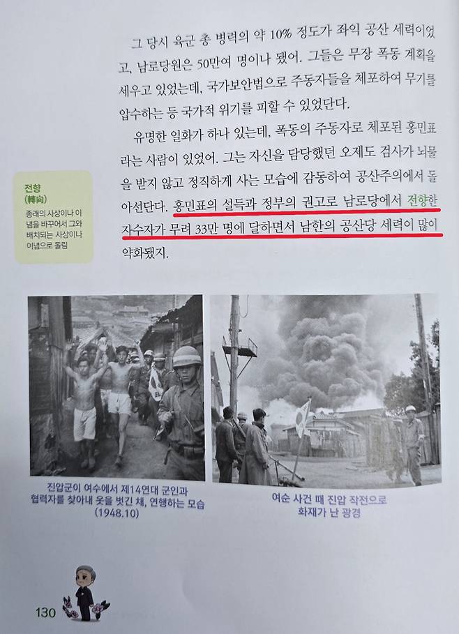 ‘엄마가 들려주는 이승만 건국 대통령 이야기’는 건국절을 주장하고, 여순사건을 반란으로 규정하면서 이를 진압한 군경의 행위를 ‘암세포를 제거하는 것’에 비유하는 등 왜곡된 역사관을 담고 있다. /임형석 전남도의원