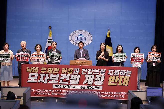 69개 시민단체가 모인 '태아·여성보호국민연합'은 4일 서울 여의도 국회소통관에서 "남인순·이수진 민주당 의원이 발의한 모자보건법 개정안을 즉각 철회하라"며 기자회견을 열고 있다. 태아·여성보호국민연합 제공