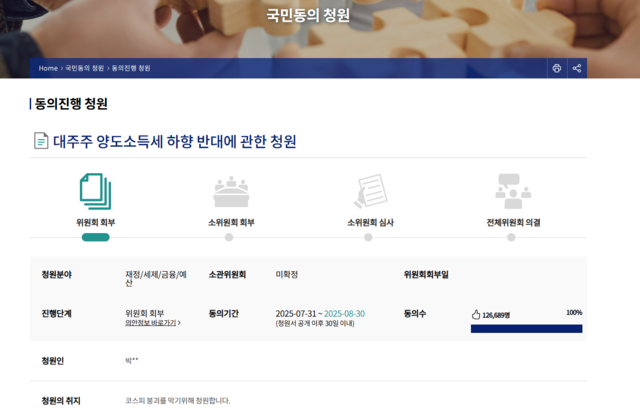 국회 전자청원 시스템 화면 갈무리