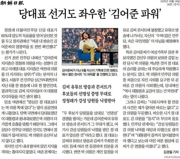 ▲ 4일자 조선일보 6면 기사.
