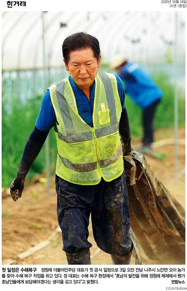 ▲ 4일자 한겨레 1면 사진기사.