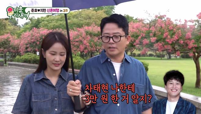 김준호가 차태현이 축의금으로 3만원을 냈다고 폭로했다. /사진=SBS '미운 우리 새끼' 방송화면 갈무리