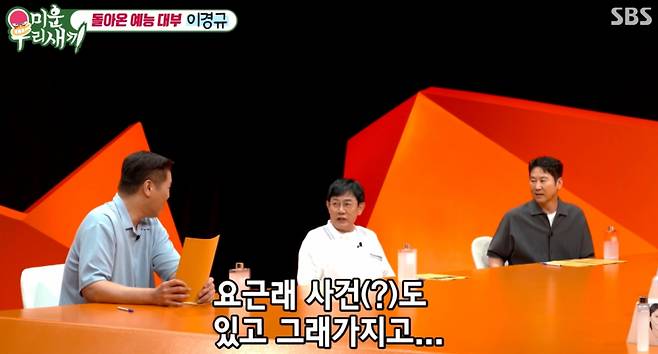이경규가 지난 6월 있었던 약물 운전 사건을 방송에서 간접적으로 언급해 눈길을 끈다. /사진=SBS '미운 우리 새끼' 방송화면 갈무리
