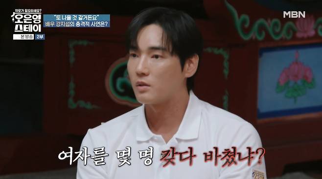 배우 강지섭이 JMS(기독교복음선교회)에 대한 이야기를 털어놓는 모습이 예고 영상을 통해 공개됐다. /사진=MBN '오은영 스테이' 방송 화면