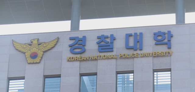 경찰대학 전경. 연합뉴스