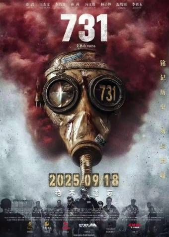 영화 ‘731’ 포스터. 중국산둥망 캡처 연합뉴스