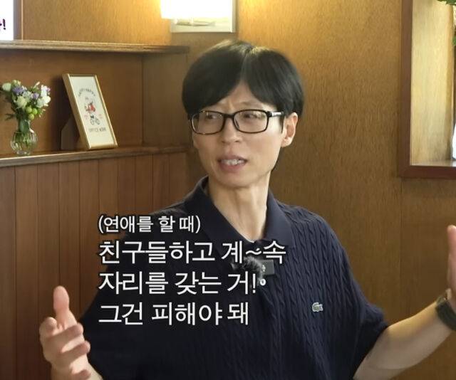 유재석이 송승헌에게 친구들과 자리에 여자친구를 부르는 행동을 멈춰야 한다고 밝혔다. / 유튜브 '핑계고'