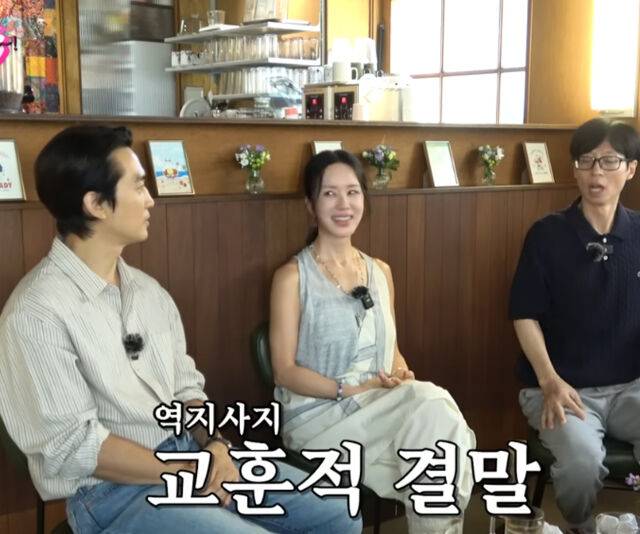 유재석의 충고에 송승헌이 깨달음을 얻었다. / 유튜브 '핑계고'