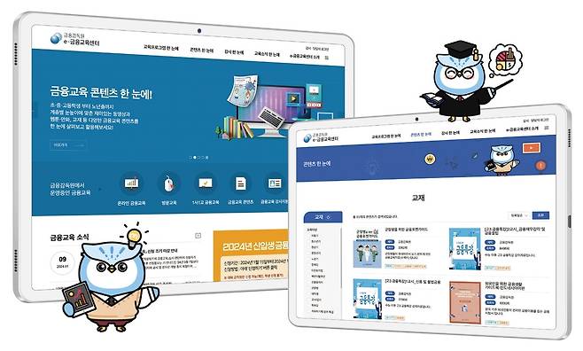 금융감독원 e-금융교육센터 [금감원 제공]