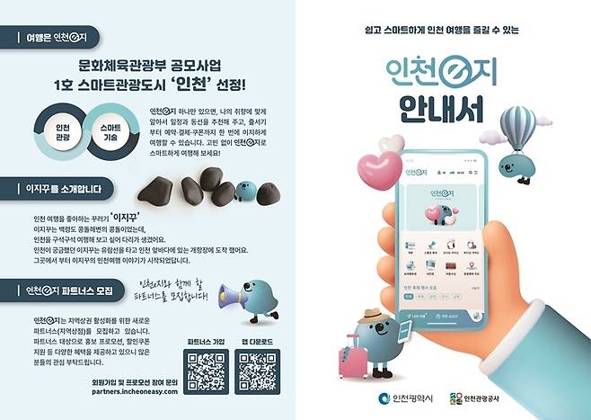 인천e지 안내서