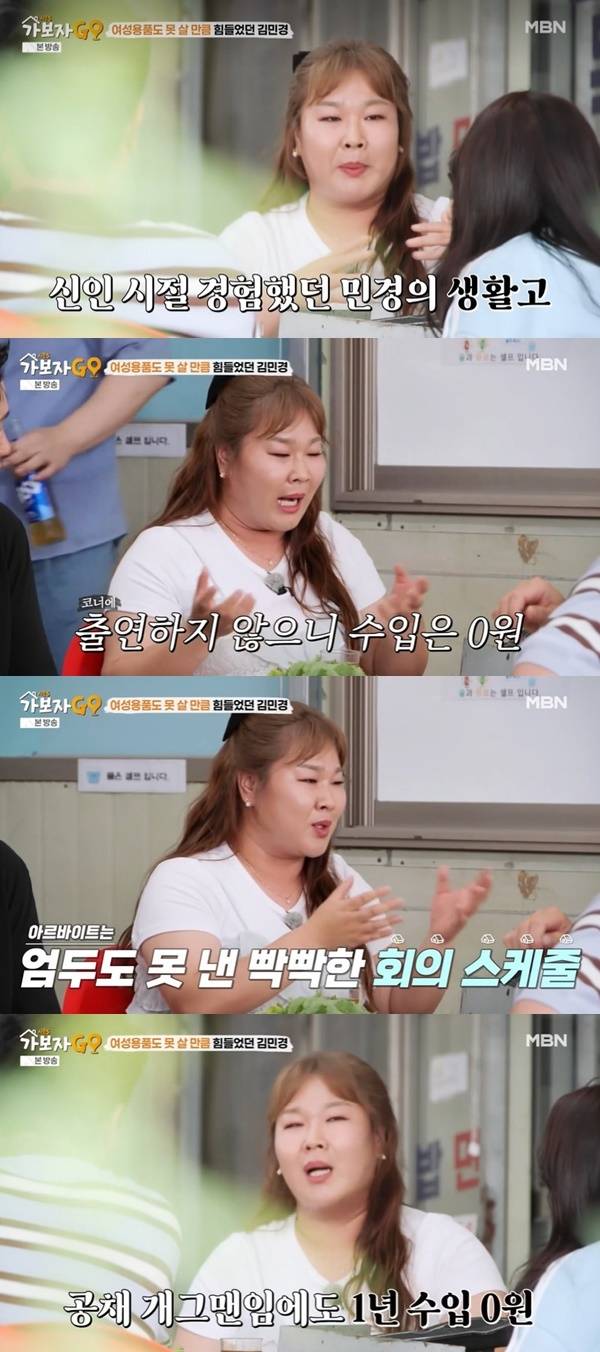 MBN ‘가보자GO 시즌5’ 캡처