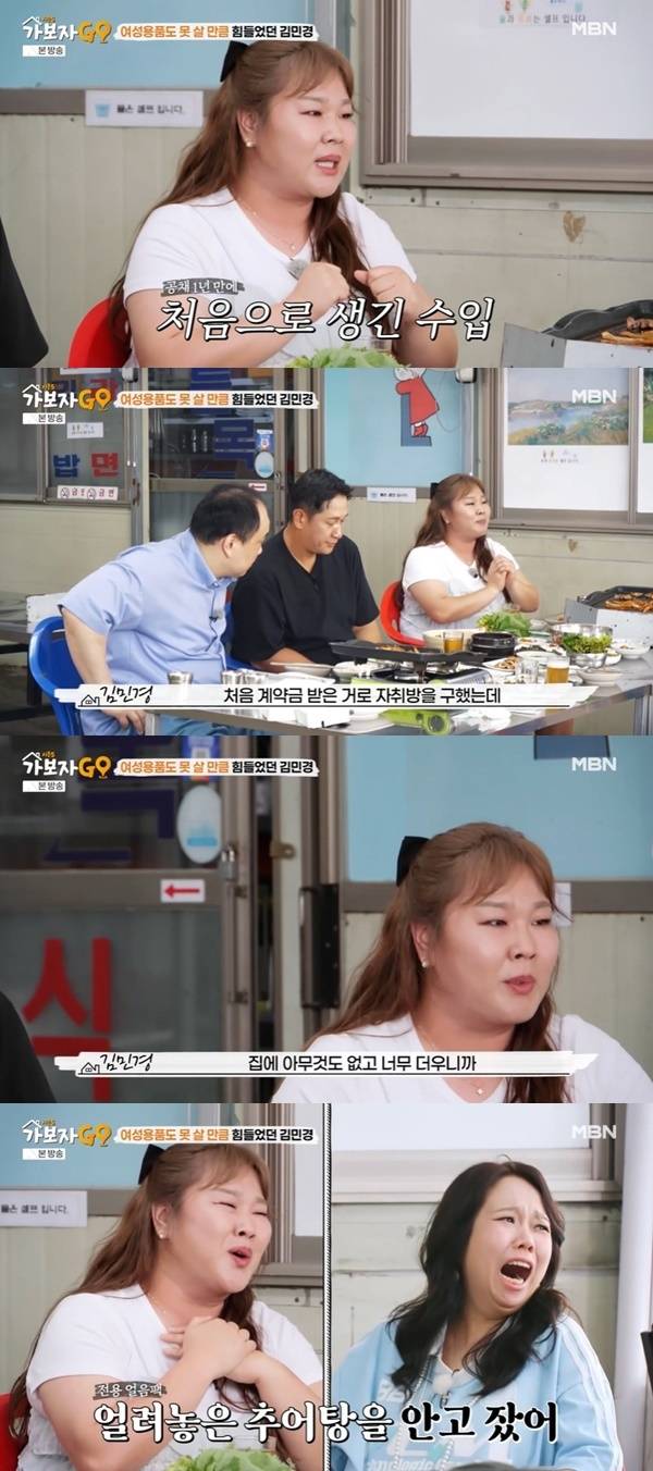 MBN ‘가보자GO 시즌5’ 캡처