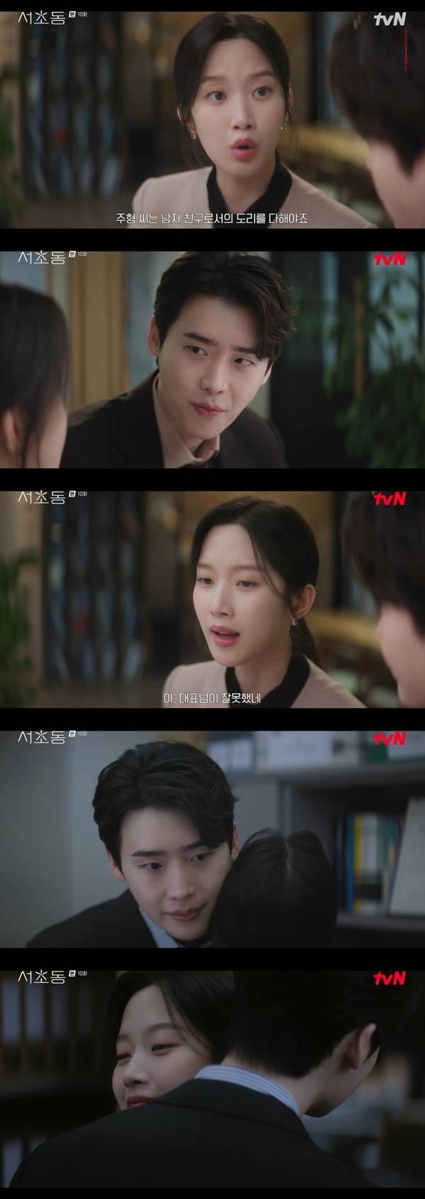 tvN 토일드라마 ‘서초동’ 캡처