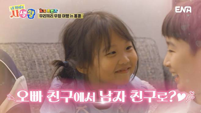 ENA ‘내 아이의 사생활’ 캡처