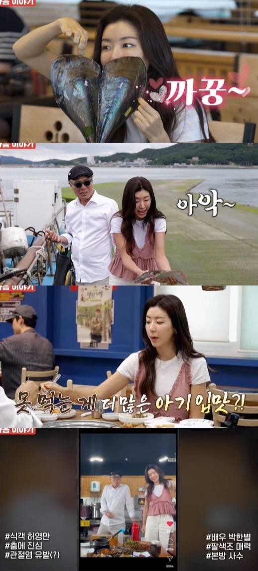 TV조선 ‘식객 허영만의 백반기행’ 캡처