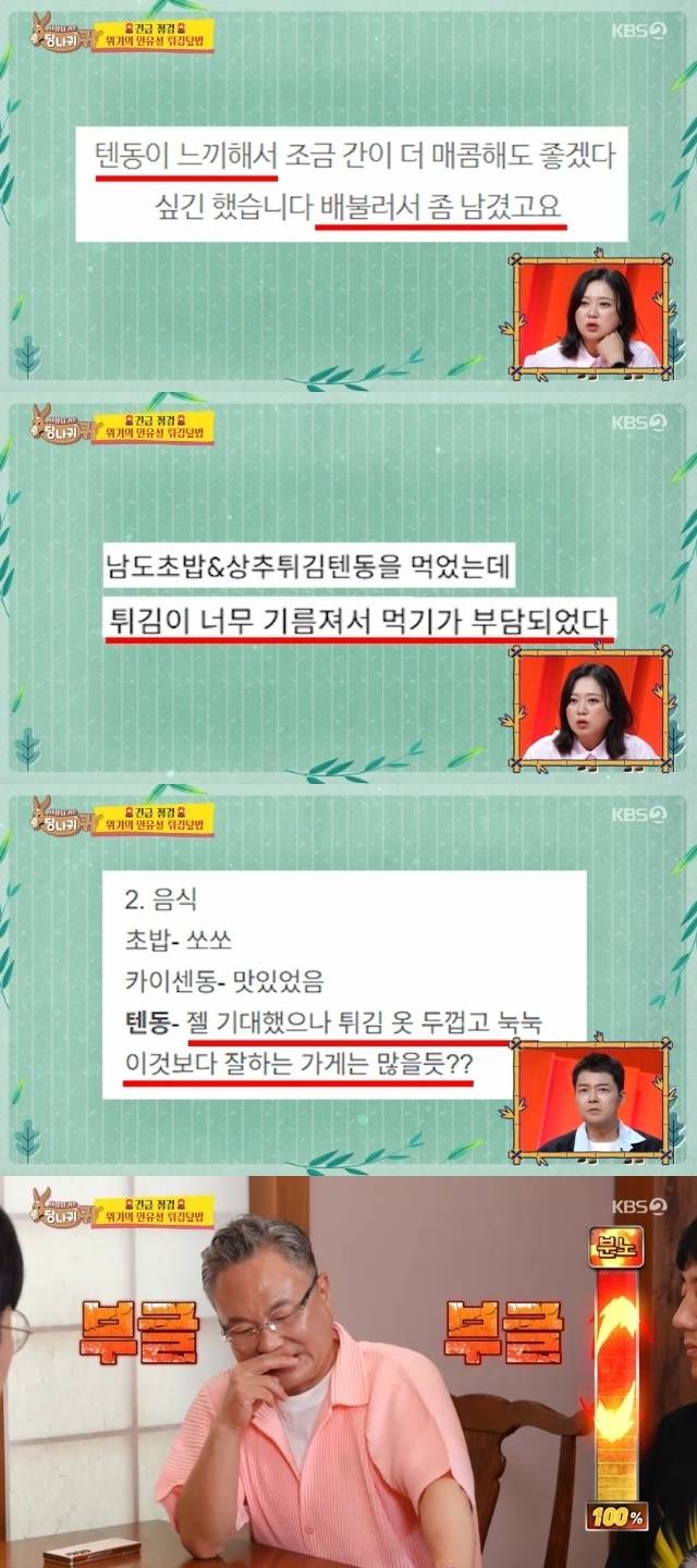 KBS 2TV ‘사장님 귀는 당나귀 귀’ 캡처