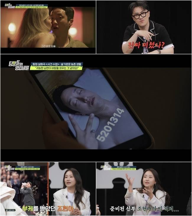 채널A ‘탐정들의 영업비밀’