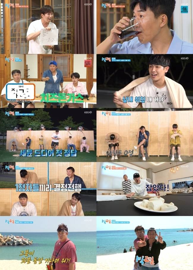 KBS 2TV ‘1박 2일 시즌4’ 캡처