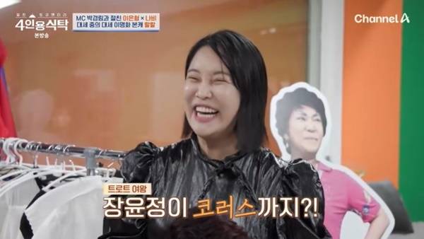 채널A ‘절친 토큐멘터리 4인용식탁’ 캡처