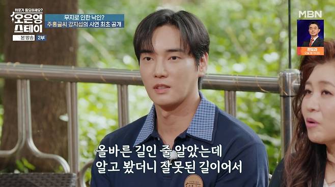 MBN ‘오은영 스테이’