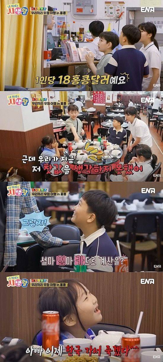 [서울=뉴시스] 지난 3일 방송한 ENA 예능 프로그램 '내 아이의 사생활'에서는 '도도프렌즈' 연우·하영·재원·예하·서하가 홍콩으로 우정 여행을 떠났다. (사진=ENA '내 아이의 사생활' 캡처) 2025.08.04. photo@newsis.com *재판매 및 DB 금지